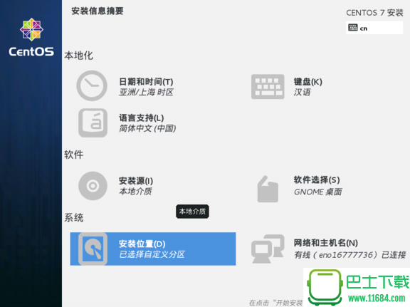 centos 7 u盘安装