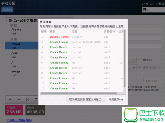 centos 7 u盘安装