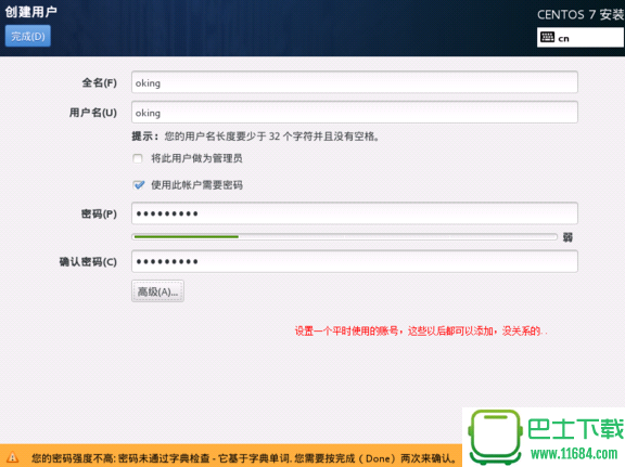 centos 7 u盘安装