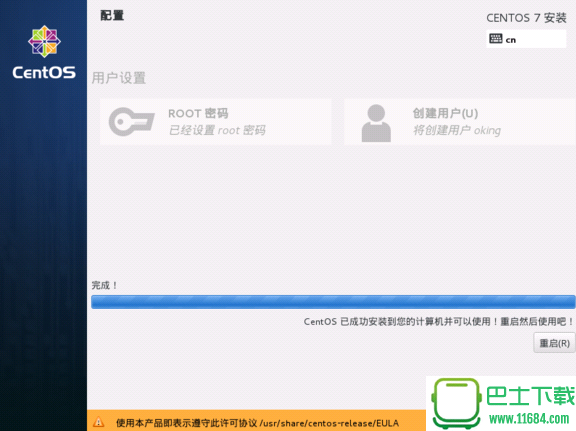 centos 7 u盘安装