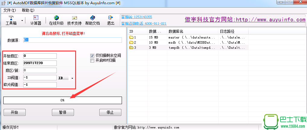 AutoMdf数据库碎片恢复软件 v4.3 官方免费版下载