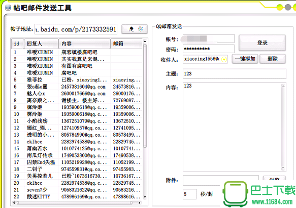 贴吧邮件发送工具 1.1 免安装版