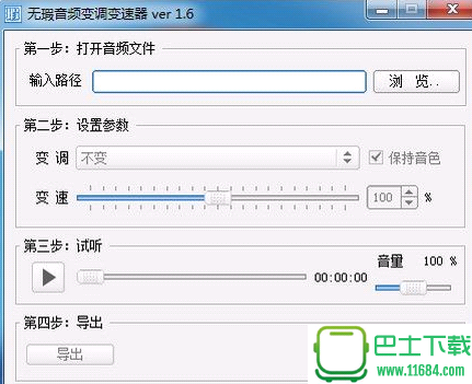 无瑕电脑音频变速工具 1.8免费版