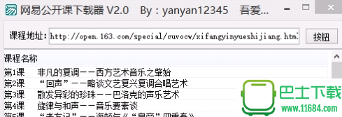 网易公开课下载器下载-网易公开课下载器绿色版下载v2.0