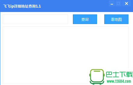 飞飞ip详细地址查询 v1.1 绿色版