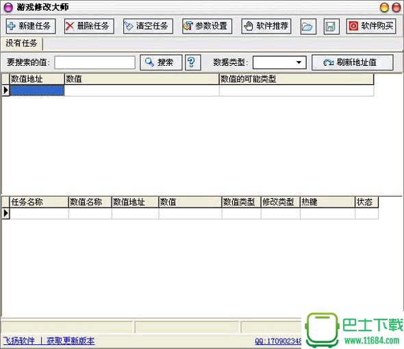 飞扬游戏修改大师 下载-飞扬游戏修改大师特别版下载v3.0