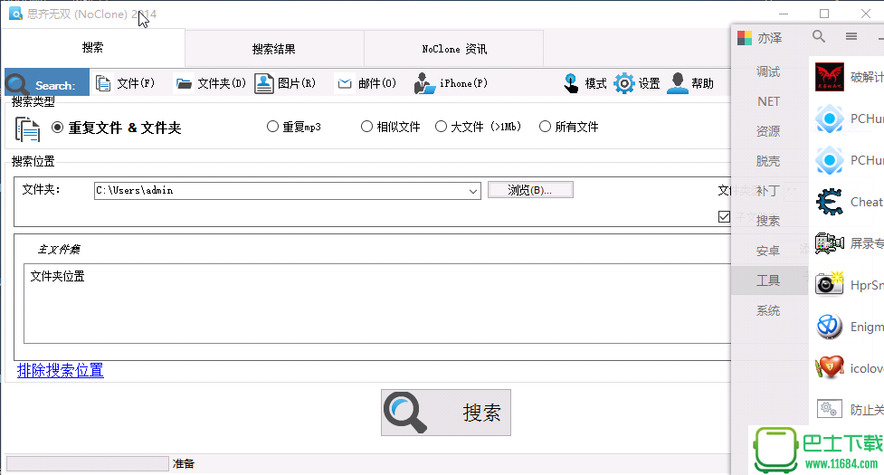 思齐无双NoClone 2014 单文件破解版（重复文件清理工具）下载