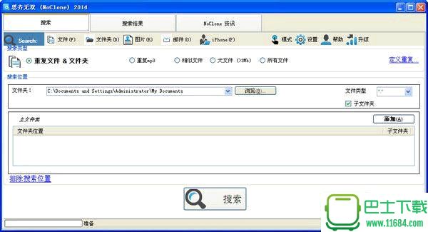 思齐无双NoClone 2014 单文件破解版（重复文件清理工具）下载