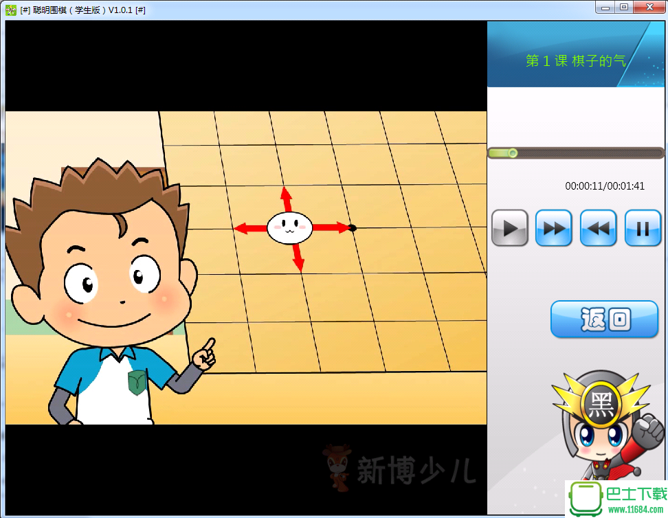 聪明围棋学生版 v1.0.1 官方最新版下载
