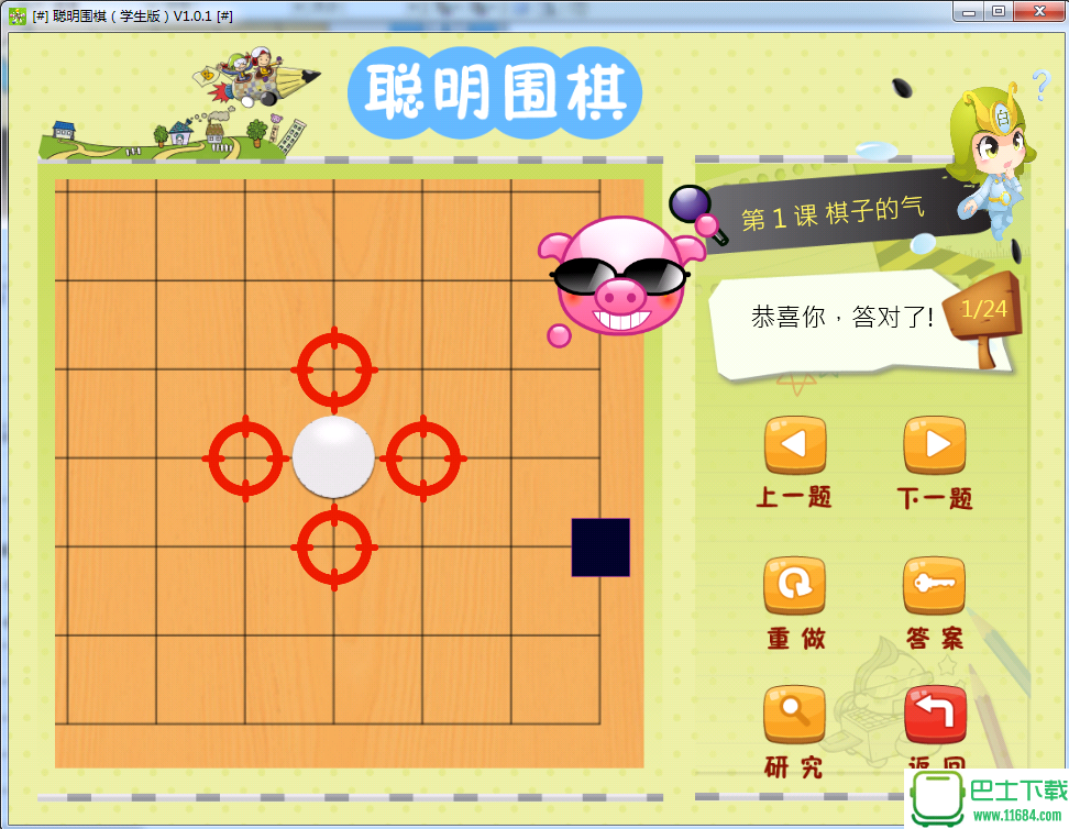 聪明围棋学生版 v1.0.1 官方最新版下载