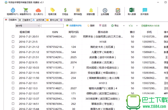 书店绘本馆租书销售云服务 3.6 正式版