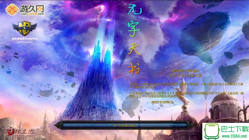 无字天书 v1.7.7 正式版（附隐藏英雄）_魔兽地图下载