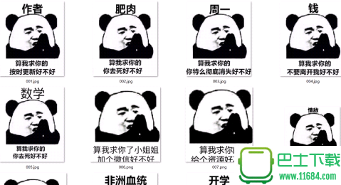 算我求你的QQ表情包