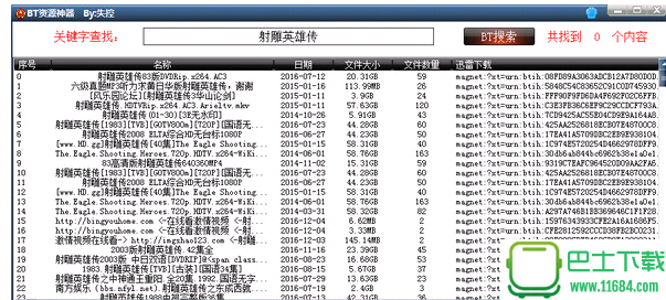 bt资源神器 1.1 绿色免费版