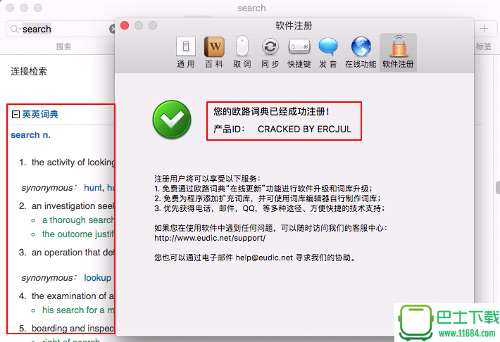 欧路词典 for Mac 破解版下载