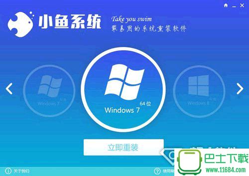 小鱼重装系统大师 v5.0 官方版下载