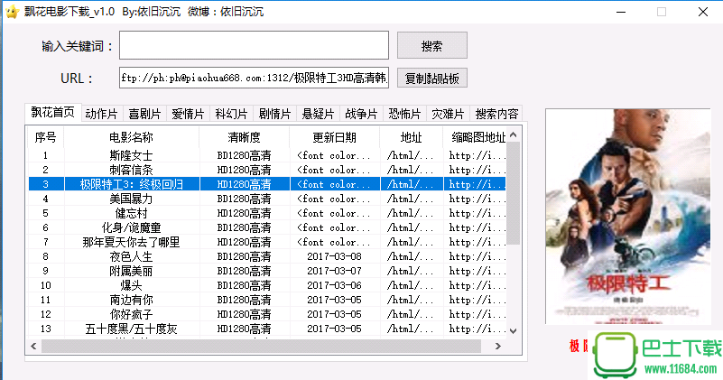 飘花电影下载工具免费版