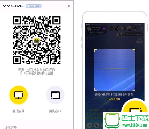 YY投屏助手官方版