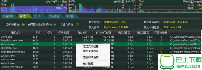 IP雷达 5.3 绿色免费版下载