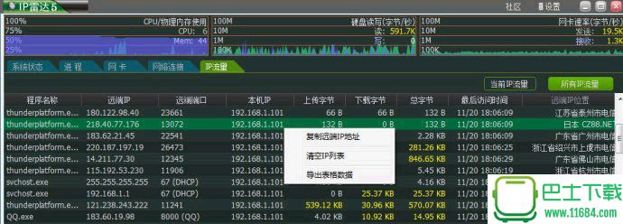 IP雷达 5.3 绿色免费版下载