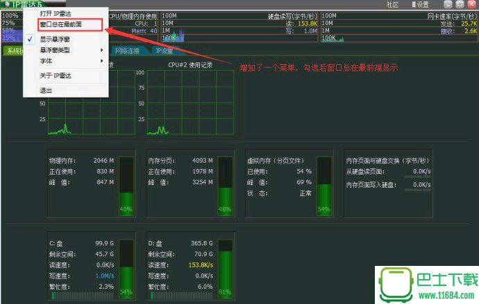 IP雷达 5.3 绿色免费版下载