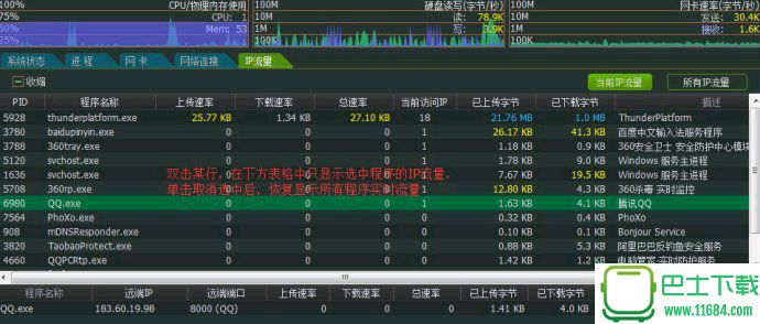 IP雷达 5.3 绿色免费版下载