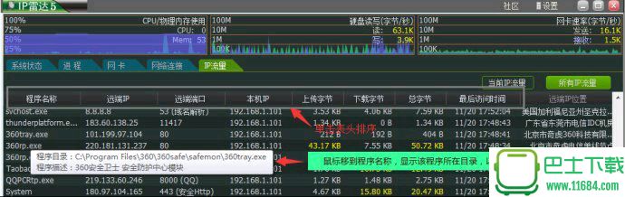 IP雷达 5.3 绿色免费版下载