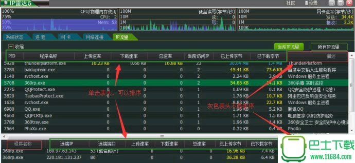 IP雷达 5.3 绿色免费版下载