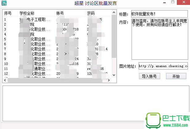 超星讨论区批量自动发言下载