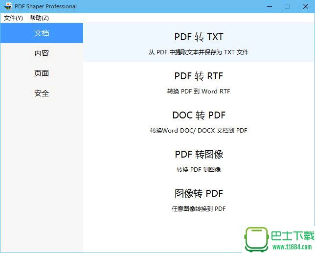 PDF Shaper Pro v7.2 绿色版下载