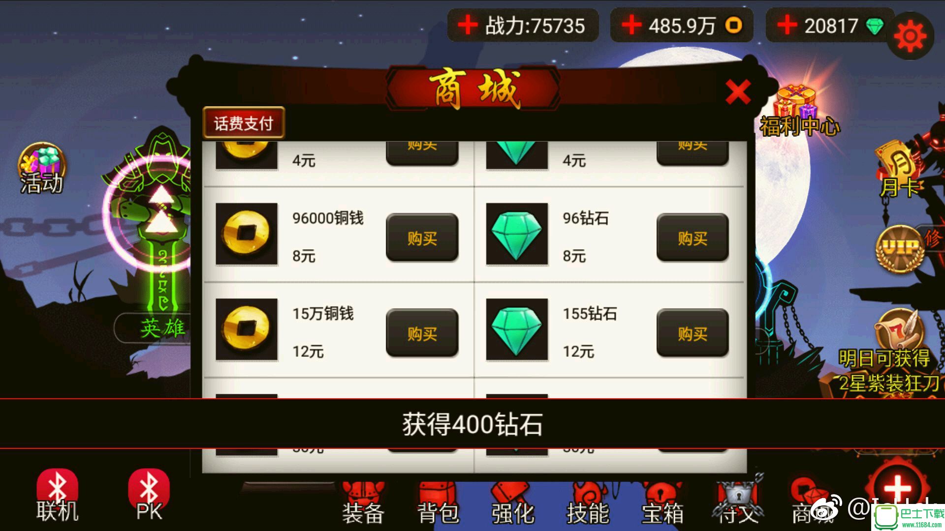 火柴人联盟 v1.12.1 安卓内购破解版（无支付弹窗,直接购买）下载