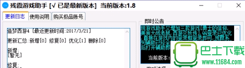 残霞游戏助手(造梦西游辅助软件)下载-残霞游戏助手(造梦西游辅助软件)绿色版下载v1.8