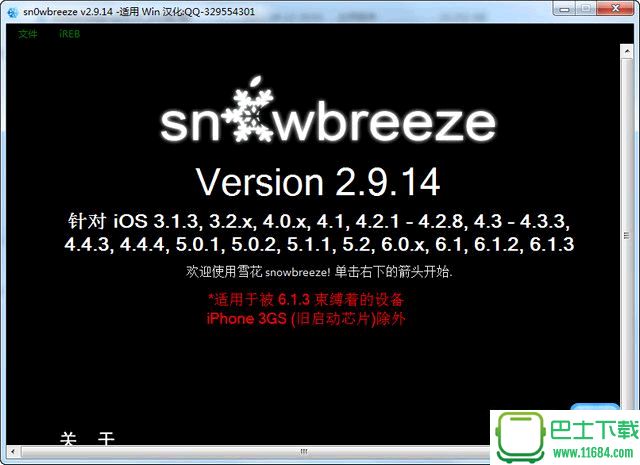 Sn0wbreeze（自制iOS固件工具） 2.9.14 汉化版下载