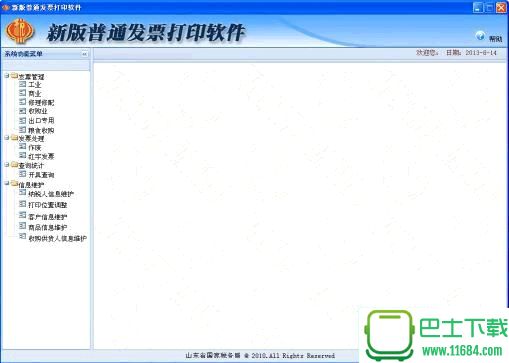 新版普通发票打印软件 2.2 免费安装版下载