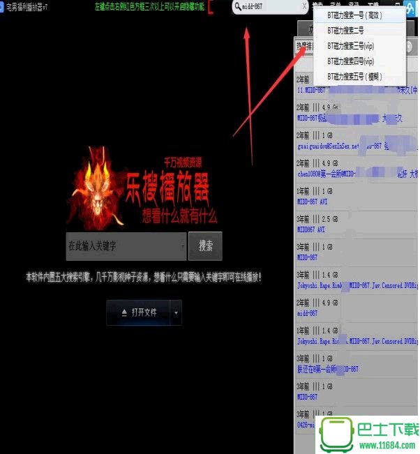 乐搜播放器 7.0 绿色版