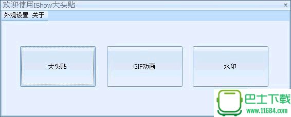 Ishow大头贴(大头贴制作软件) v3.1 绿色版下载
