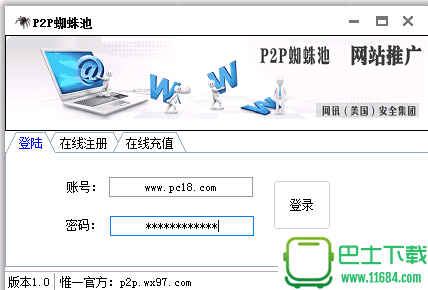 P2P蜘蛛池 v1.0 官方免费版