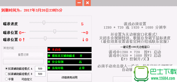 守望先锋天堂自动瞄准辅助 1.29 试用版下载