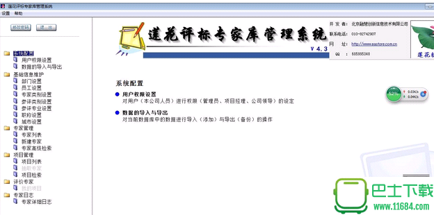 莲花评标专家库管理系统 4.4 官方正式版