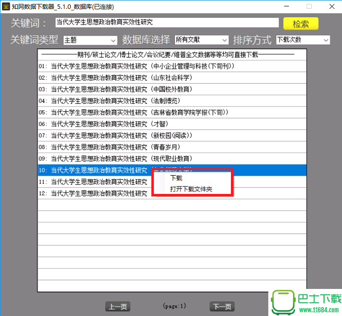 知网数据下载器 5.0.1（权威性文章下载器 修复V4.0.1无法连接问题）下载