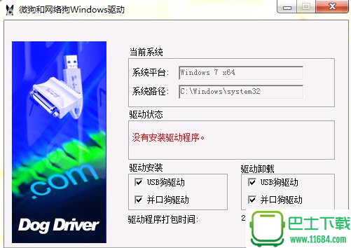 微狗驱动MicroDogInstdrv v4.0.16.5 最新免费版