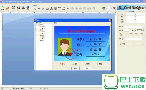 DL Card下载-证卡制作系统DL Card普通打印机版 1.30F 最新版下载