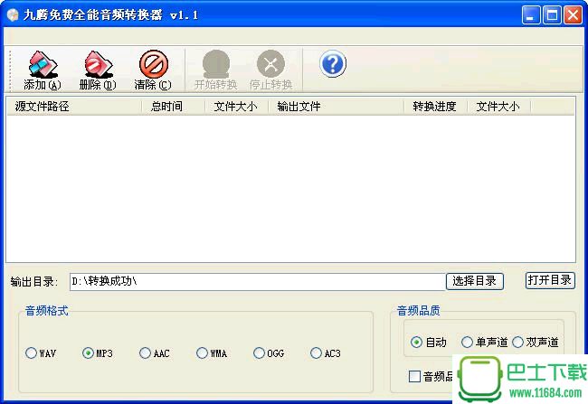 九腾免费全能音频转换器 下载-九腾免费全能音频转换器绿色版下载v2.3