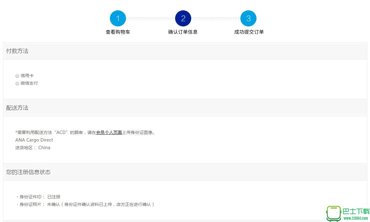 日本全日空海淘官网购物教程（直邮中国+包税）