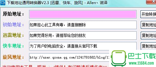 下载地址通用转换器下载-下载地址通用转换器绿色版下载v2.3
