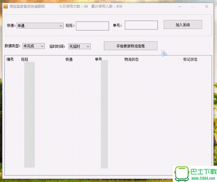 淘宝卖家-售后快递跟踪工具（帮助快速查看快递信息）下载