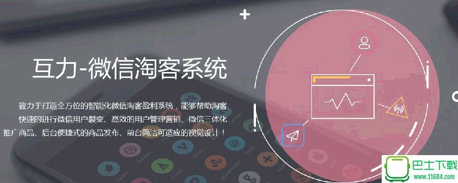 互力微信淘客管理助手(微信淘客推广助手) V3.992 最新免费版下载