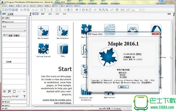 Maple 2016.2 x64 最新版（含破解补丁）下载