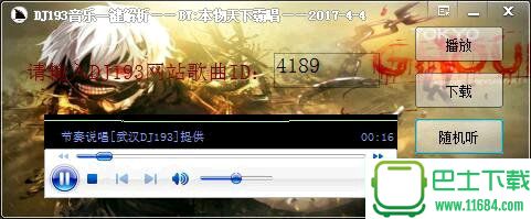 DJ193音乐解析工具最新版