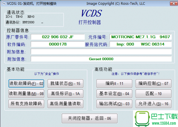 VCDS诊断系统(大众5053刷隐藏软件) v17.1.3 中文版下载